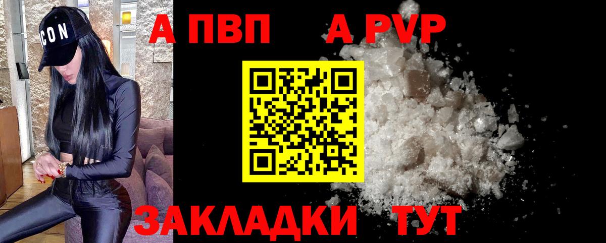 A-PVP VHQ Нижнеудинск