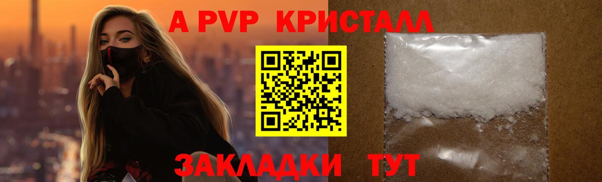 APVP Crystall Нижнеудинск