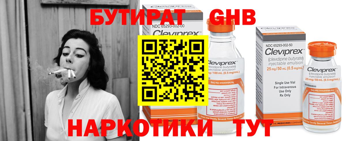 БУТИРАТ жидкий экстази Нижнеудинск