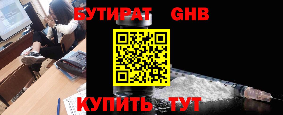 БУТИРАТ BDO 33% Нижнеудинск