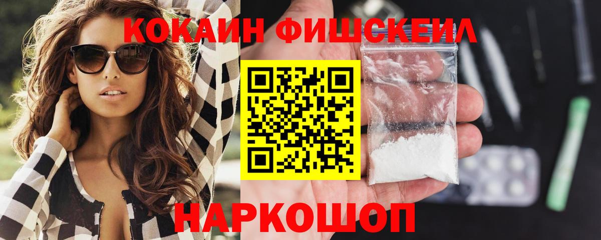 COCAIN Эквадор  Нижнеудинск  Кокаин FishScale 