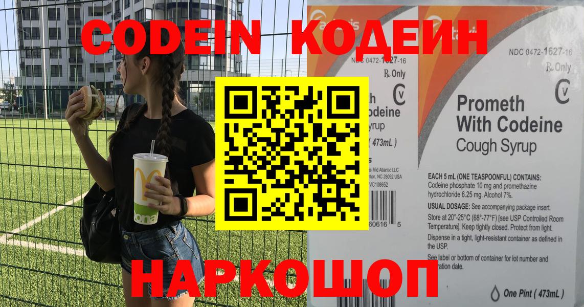 Кодеиновый сироп Lean напиток Lean (лин) Нижнеудинск