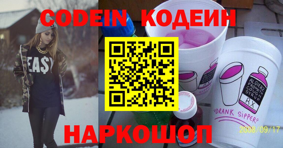 Codein напиток Lean (лин)  Нижнеудинск  Codein Purple Drank 