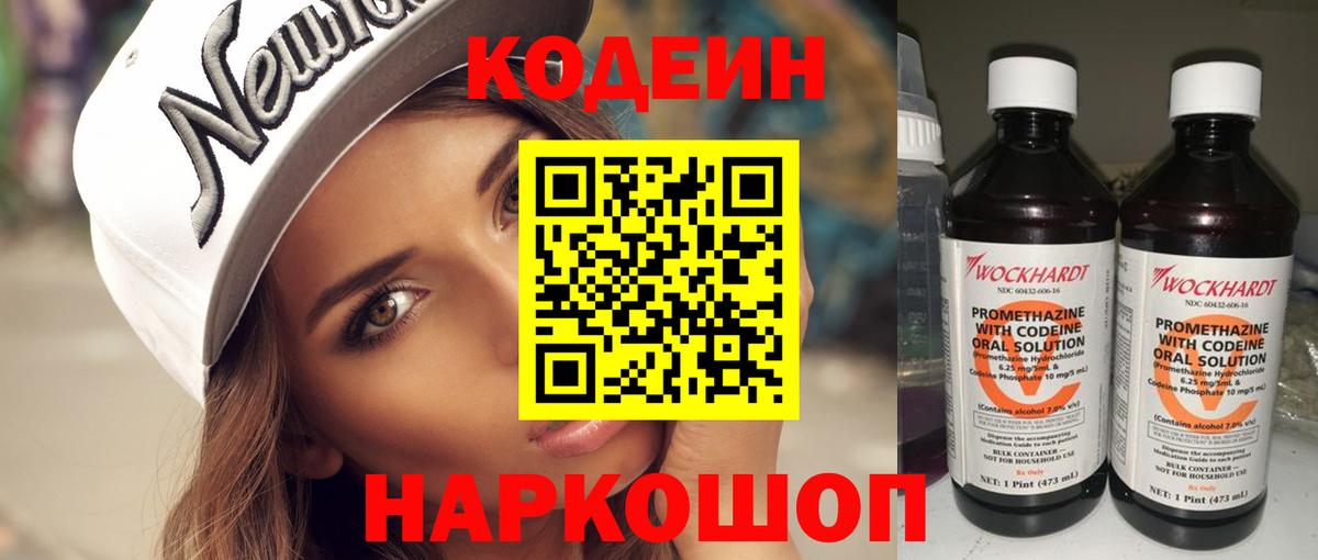 Кодеин Purple Drank  Кодеиновый сироп Lean Purple Drank  Вход с VPN  Нижнеудинск 