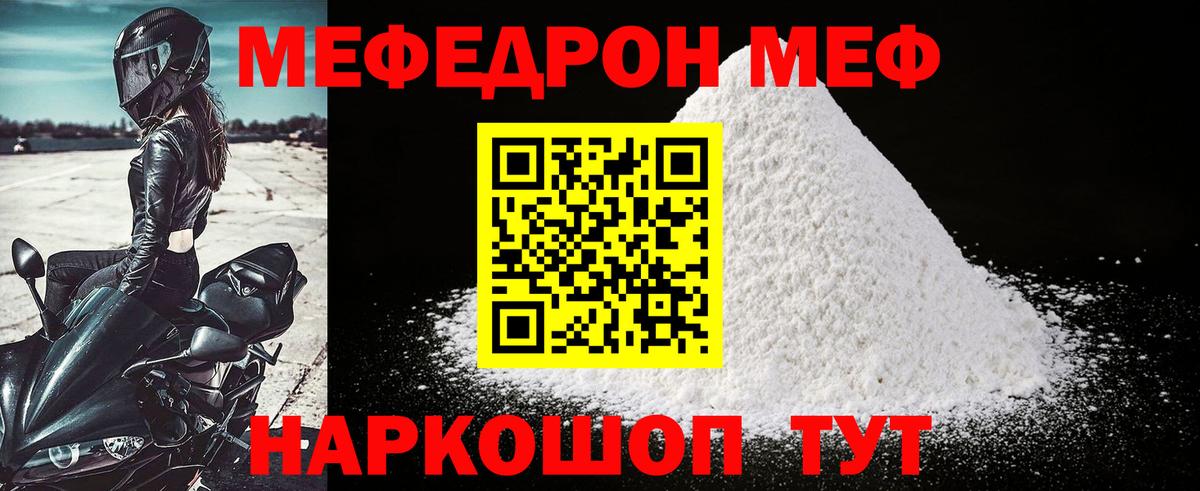 Мефедрон кристаллы Нижнеудинск
