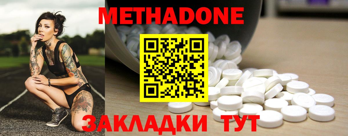 МЕТАДОН VHQ  Метадон methadone  Нижнеудинск 