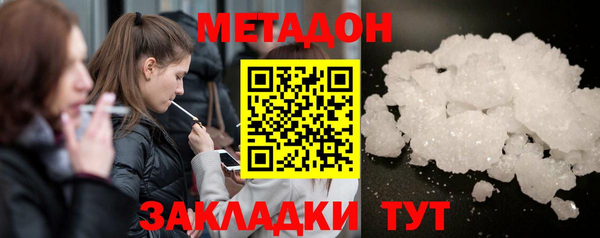 Метадон methadone Нижнеудинск